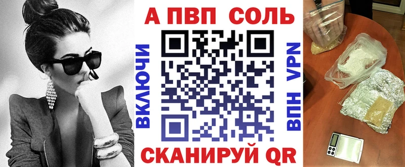 A-PVP VHQ Голицыно