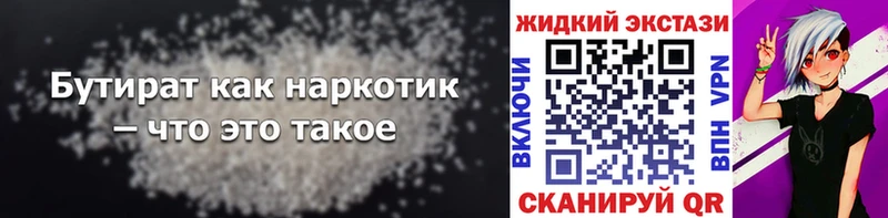 что такое наркотик  Голицыно  Бутират 1.4BDO 